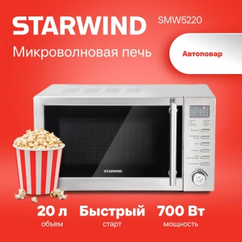 Микроволновая Печь Starwind SMW5220 20л. 700Вт нержавеющая сталь - купить недорого с доставкой в интернет-магазине