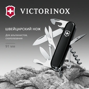 Нож перочинный Victorinox Climber (1.3703.3) 91мм 14функц. черный карт.коробка - купить недорого с доставкой в интернет-магазине