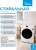 Стиральная машина Midea MF200W90WBS/W-RU класс: A загр.фронтальная макс.:9кг белый инвертор - купить недорого с доставкой в интернет-магазине
