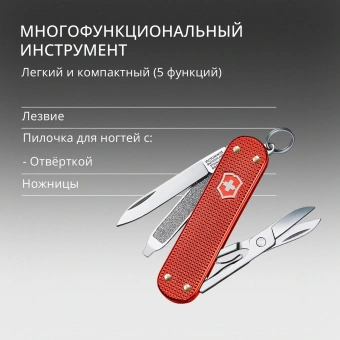 Нож перочинный Victorinox Classic SD Alox LE 2025 Stone Red (0.6221.L25) 58мм 5функц. красный подар.коробка - купить недорого с доставкой в интернет-магазине
