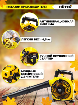 Воздуходувка Huter GB-26 750Вт желтый/черный - купить недорого с доставкой в интернет-магазине