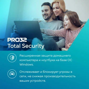 Программное Обеспечение PRO32 Total Security на 1г на 1 устройство (PRO32-PTS-NS(3CARD)-1-1) - купить недорого с доставкой в интернет-магазине