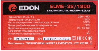 Газонокосилка ручная Edon ELME-32/1800 (50125) 1800Вт - купить недорого с доставкой в интернет-магазине