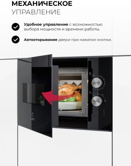 Микроволновая печь Lex BIMO 15.01N BL 15л. 600Вт черный (встраиваемая) - купить недорого с доставкой в интернет-магазине