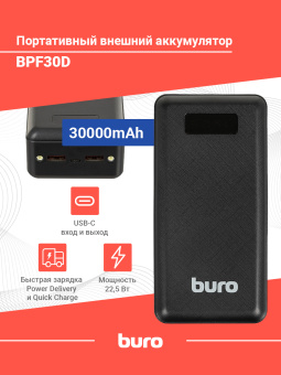 Мобильный аккумулятор Buro BPF30D 30000mAh 3A QC PD 22.5W 2xUSB черный (BPF30D22PBK) - купить недорого с доставкой в интернет-магазине