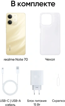 Смартфон Realme RMX5313 Note 70 128Gb 6Gb золотой моноблок 3G 4G 6.7" 720x1600 Android 15 13Mpix 802.11 a/b/g/n/ac NFC GPS GSM900/1800 GSM1900 Protect - купить недорого с доставкой в интернет-магазине
