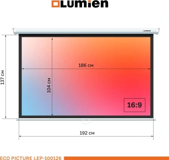 Экран Lumien 84" 137x192см Eco Picture LEP-100126 16:9 настенно-потолочный рулонный белый - купить недорого с доставкой в интернет-магазине