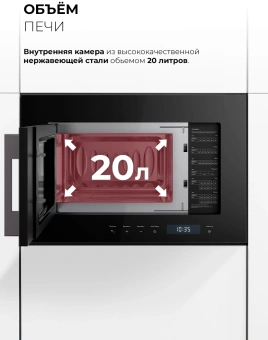 Микроволновая печь Lex BIMO 20.07N черный (встраиваемая) - купить недорого с доставкой в интернет-магазине