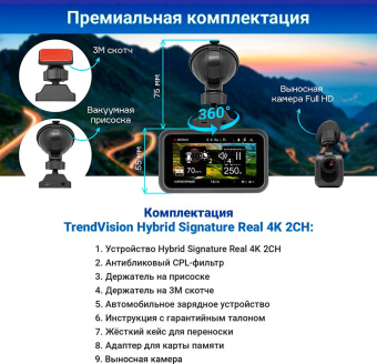Видеорегистратор с радар-детектором TrendVision Hybrid Signature Real 4K 2CH GPS ГЛОНАСС черный - купить недорого с доставкой в интернет-магазине