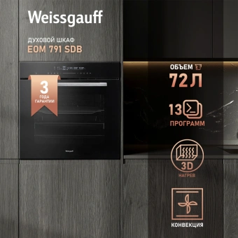 Духовой шкаф Электрический Weissgauff Premium EOM 899 Color Touch Matt черный - купить недорого с доставкой в интернет-магазине