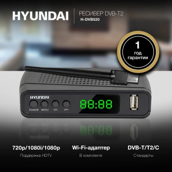 Ресивер DVB-T2 Hyundai H-DVB520 + WiFi-адаптер черный - купить недорого с доставкой в интернет-магазине