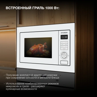 Микроволновая печь Hyundai HBW 2544 WG 25л. 900Вт белый (встраиваемая) - купить недорого с доставкой в интернет-магазине