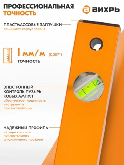 Уровень Вихрь 73/11/4/5 пузырьковый 3глаз. оранжевый - купить недорого с доставкой в интернет-магазине