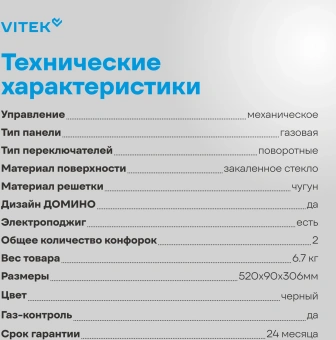 Газовая варочная поверхность Vitek VGH 3250 BG черный - купить недорого с доставкой в интернет-магазине