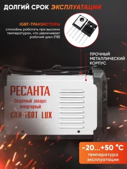 Сварочный аппарат Ресанта САИ-160Т LUX инвертор ММА DC 6.5кВт - купить недорого с доставкой в интернет-магазине