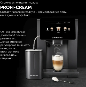 Кофемашина Polaris PACM 2085GC WIFI IQ Home 1450Вт графит - купить недорого с доставкой в интернет-магазине