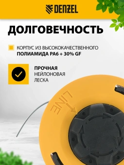 Катушка для садовых триммеров Denzel 96393 - купить недорого с доставкой в интернет-магазине