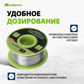 Припой Сибртех 913367 упак.:1шт - купить недорого с доставкой в интернет-магазине