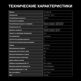 Индукционная варочная поверхность Hyundai HHI 3855 BG черный - купить недорого с доставкой в интернет-магазине