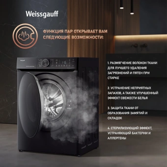 Стиральная машина Weissgauff WM 59411 Direct Drive Inverter Steam Matt Black класс: A+++ загр.фронтальная макс.:11кг черный инвертор - купить недорого с доставкой в интернет-магазине