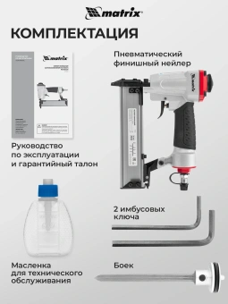 Пистолет шпилькозабивной Matrix 57425 0.7л/мин серебристый/черный - купить недорого с доставкой в интернет-магазине