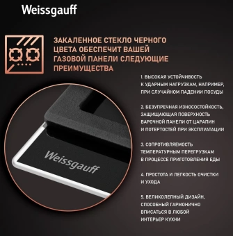 Газовая варочная поверхность Weissgauff HGG 641 BGV черный - купить недорого с доставкой в интернет-магазине