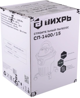 Строительный пылесос Вихрь СП-1400/15 1400Вт (уборка: сухая/влажная) оранжевый - купить недорого с доставкой в интернет-магазине