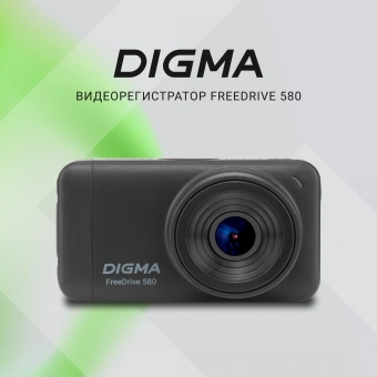 Видеорегистратор Digma FreeDrive 580 черный 4Mpix 1296x2304 1296p 140гр. GP2178 - купить недорого с доставкой в интернет-магазине