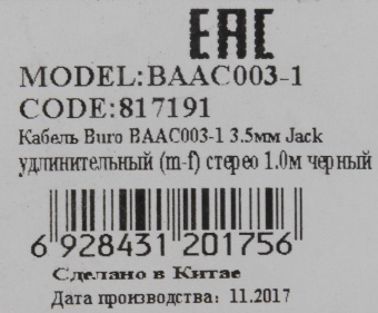 Кабель-удлинитель аудио Buro BAAC003-1 Jack 3.5 (m)/Jack 3.5 (f) 1м. черный - купить недорого с доставкой в интернет-магазине