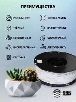 Пластик для принтера 3D Cactus CS-3D-PLA-1KG-MARBLE PLA d1.75мм 1кг L326м 1цв. - купить недорого с доставкой в интернет-магазине