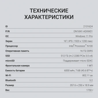 Ноутбук Digma EVE C5805 N-series N100 16Gb SSD512Gb Intel UHD Graphics 16" IPS WUXGA (1920x1200) Windows 11 Pro dk.grey WiFi BT Cam 6000mAh (DN16N1-ADXW01) - купить недорого с доставкой в интернет-магазине