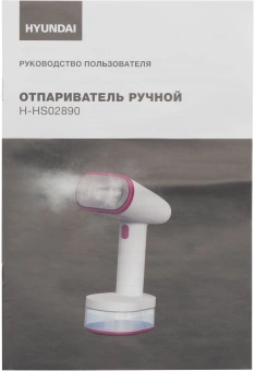 Отпариватель ручной Hyundai H-HS02890 1650Вт белый/вишневый - купить недорого с доставкой в интернет-магазине