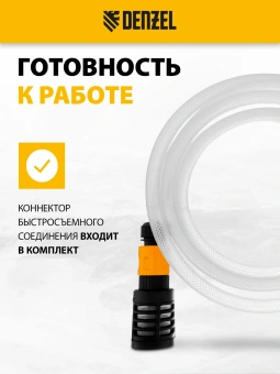 Комплект для бесконтактной мойки Denzel 58307 d=12.7мм 3м - купить недорого с доставкой в интернет-магазине