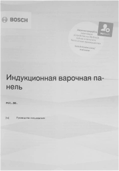 Индукционная варочная поверхность Bosch PUC631BB5E черный - купить недорого с доставкой в интернет-магазине