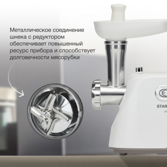 Мясорубка Starwind SMG2341 1800Вт белый - купить недорого с доставкой в интернет-магазине