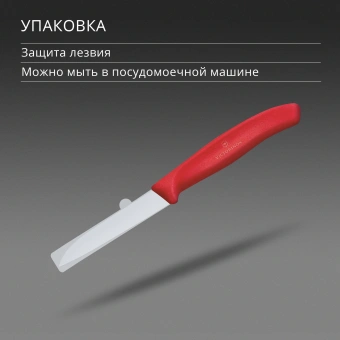 Нож кухонный Victorinox Swiss Classic (6.7401.C1) стальной для чистки овощей и фруктов лезв.80мм прямая заточка красный - купить недорого с доставкой в интернет-магазине
