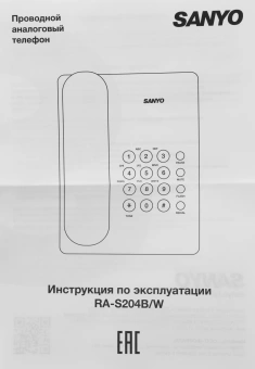 Телефон проводной Sanyo RA-S204B черный - купить недорого с доставкой в интернет-магазине