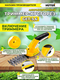 Кусторез/ножницы для травы Huter GET-3,6аккум. (70/1/28) - купить недорого с доставкой в интернет-магазине