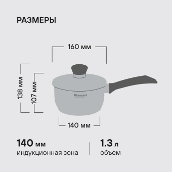 Ковш Rondell Strike RDS-812 1.3л. d=16см (с крышкой) стальной - купить недорого с доставкой в интернет-магазине