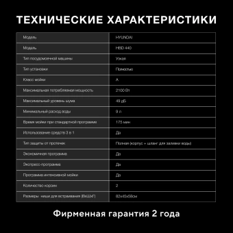 Посудомоечная машина встраив. Hyundai HBD 440 2100Вт узкая - купить недорого с доставкой в интернет-магазине