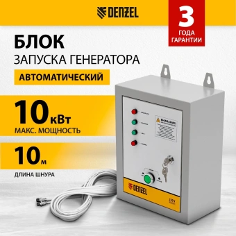Блок автоматического запуска Denzel 946714 для PS-55EA/70EA/80EA/90EA/90ED-3 - купить недорого с доставкой в интернет-магазине
