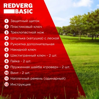 Триммер электрический RedVerg Basic EB-1300 1300Вт 1.77л.с. разбор.штан. реж.эл.:леска/нож - купить недорого с доставкой в интернет-магазине