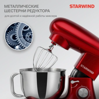 Миксер планетарный Starwind SPM7165 1900Вт красный - купить недорого с доставкой в интернет-магазине