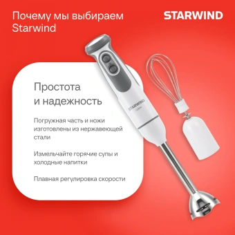 Блендер погружной Starwind SBP3242 1200Вт белый/серый - купить недорого с доставкой в интернет-магазине
