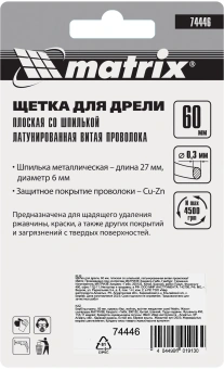 Щетка дисковая по мет. Matrix 74446 d=60мм d(посад.)=6мм (дрели) - купить недорого с доставкой в интернет-магазине