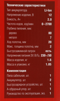 Сабельная пила Зубр СПЛ-125-22 аккум. 2700ход/мин - купить недорого с доставкой в интернет-магазине