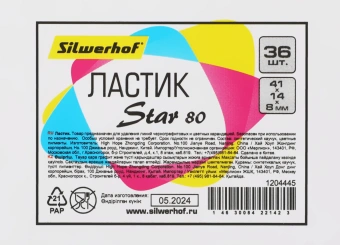 Ластик Silwerhof Star 80 181149 41x14x8мм каучук термопластичный синий - купить недорого с доставкой в интернет-магазине