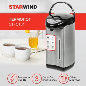 Термопот Starwind STP5181 5л. 750Вт черный/серебристый - купить недорого с доставкой в интернет-магазине