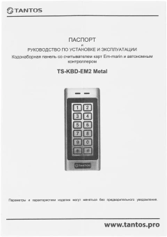 Пульт управления Tantos TS-KBD-EM2 (00-00105968) - купить недорого с доставкой в интернет-магазине