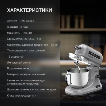 Миксер планетарный Hyundai Select HYM-S8551 1600Вт серебристый - купить недорого с доставкой в интернет-магазине